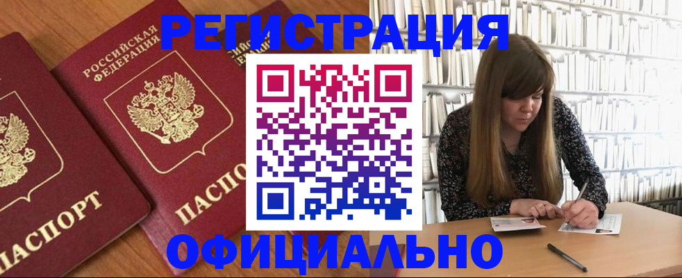 прописка иностранных граждан в Зеленогорске