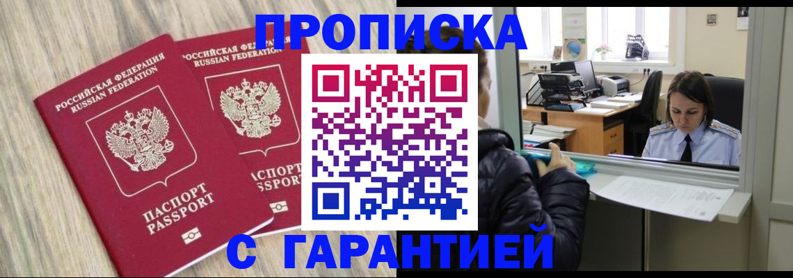 временная регистрация законно в Зеленогорске