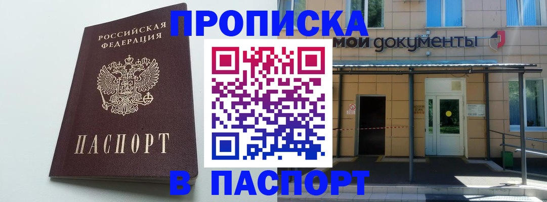 временная регистрация купить в Зеленогорске