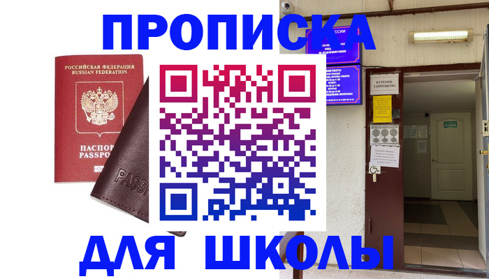 временная регистрация купить в Зеленогорске